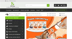 Desktop Screenshot of mr-zoo.ru