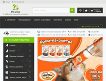 Tablet Screenshot of mr-zoo.ru